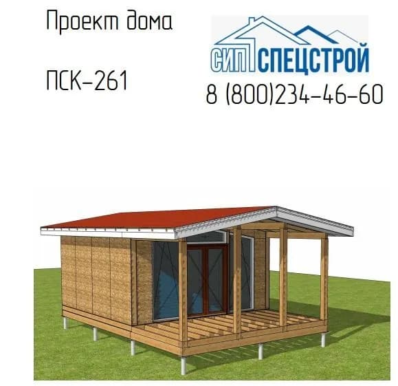 Жилой дом ПСК-261 (для самостоятельной сборки). Для постоянного проживания, дачи, глэмпинга, туристической базы.