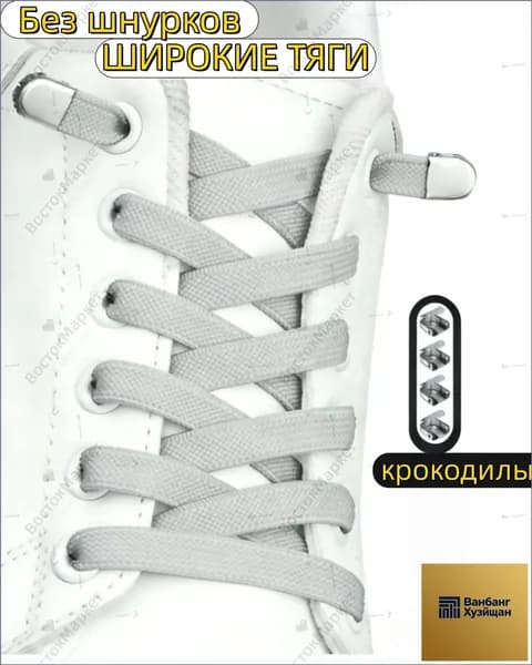 Шнурки