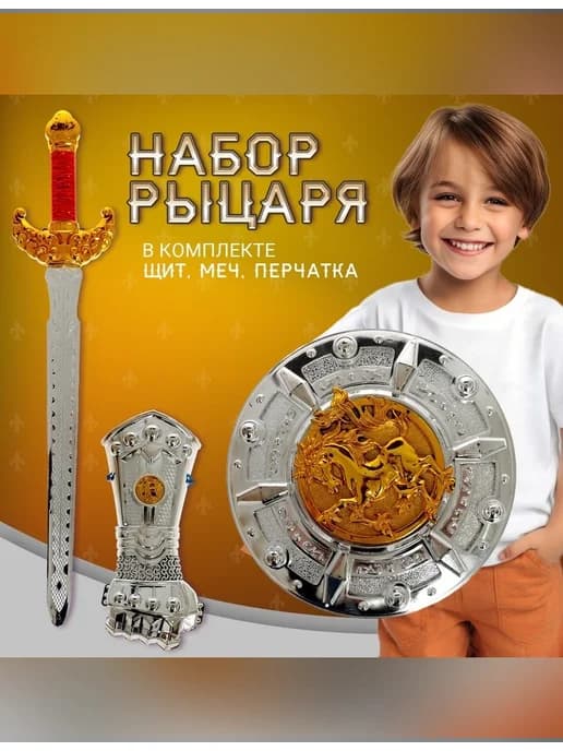 Детский набор рыцаря для активных игр