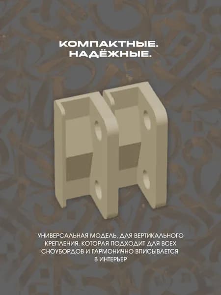 Крепление сноуборда на стену