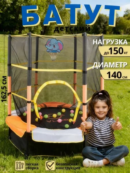 Vlaken Батут каркасный 140 см
