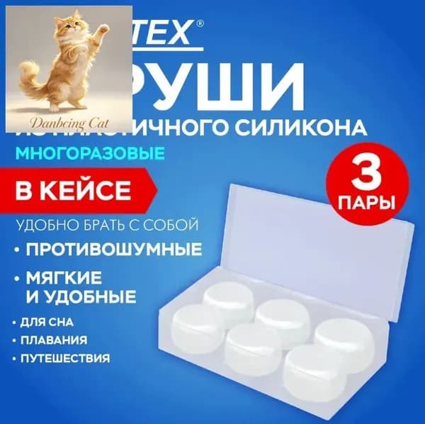 Беруши противошумные