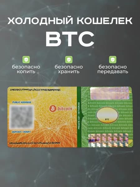BTC кошелек для криптовалюты Bitcoin