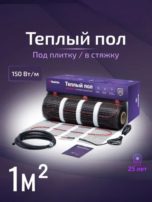 Теплый пол электрический под плитку Nunicho 1 м2 150 Вт