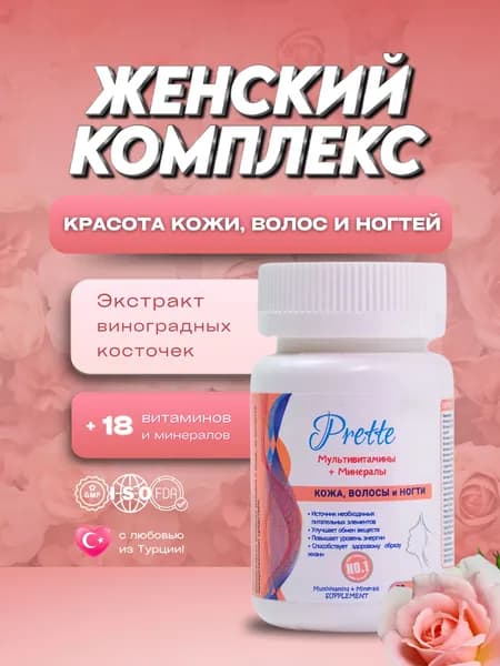 Витамины для женщин / Для кожи волос и ногтей / Биотин