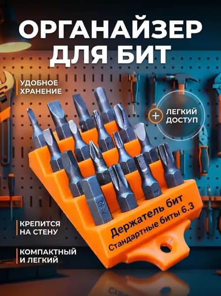 Подставка под биты/органайзер