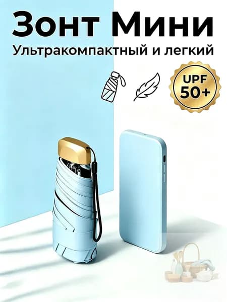 Зонт Механика