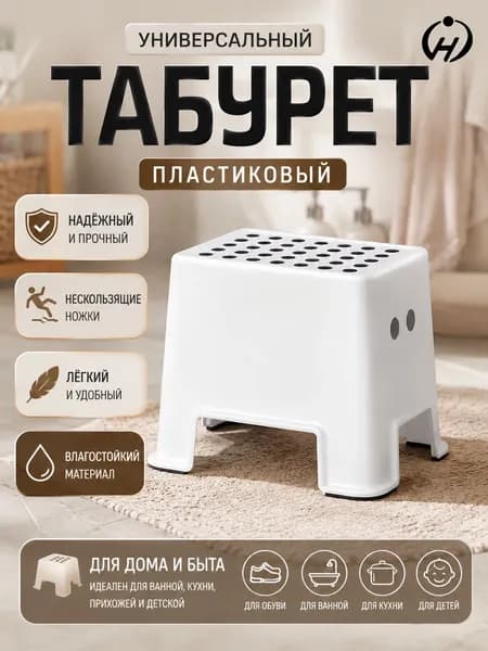 Табурет-стремянка, 1 шт.