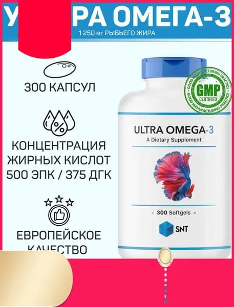 SNT ULTRA OMEGA-3 / СНТ УЛЬТРА ОМЕГА-3 (рыбий жир наивысшей концентрации 1250мг) 300 желатиновых капсул.