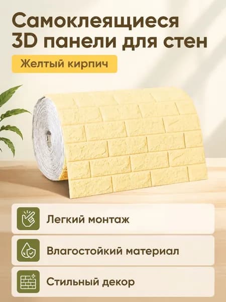 3d Стеновая панель Панели самоклеющиеся для стен плитка 70 смx1м, мягкие, интерьерные, пвх, декоративные-Бежевый
