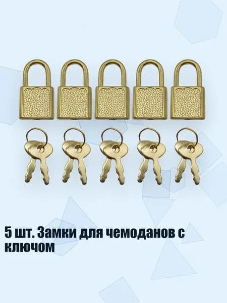 5 шт. Замки для чемоданов с ключом, Золото