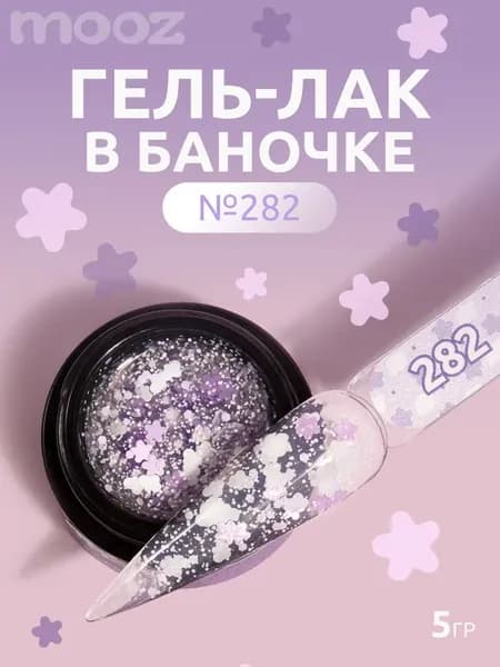 Витражный гель-лак для ногтей Dreamgirl №282, в банке 5 г
