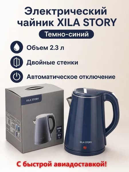 Электрический чайник B-320, темно-синий