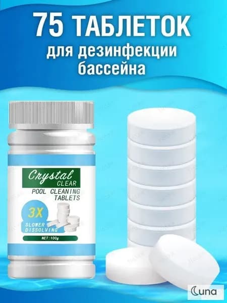 Средство для бассейна