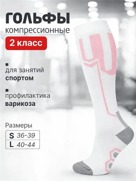 Гольфы мужские, 1 пара