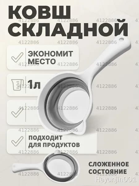 Ковш хозяйственный, пластик, 1 л, 1 шт