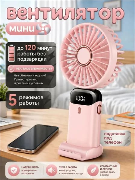 Портативный вентилятор 5 скоростей настольный, темно-розовый