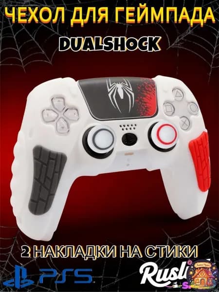 Чехол для контроллера PS5 DualSense: антискользящий силиконовый чехол с накладками для пальцев, защитой джойстиков и стикерами