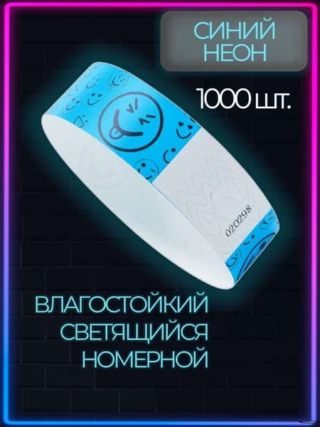 Контрольный браслет, листов: 1000