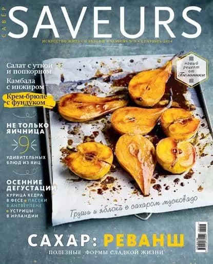 Журнал Saveurs No09/2014 | Электронная книга
