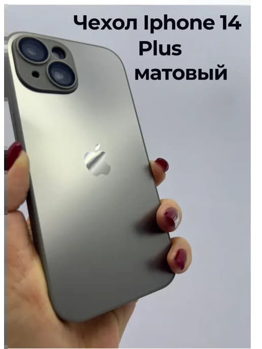 Чехол на iPhone 14 PLUS стеклянный матовый