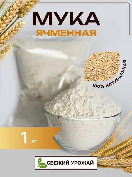 SunGrass / Ячменная мука 1 кг