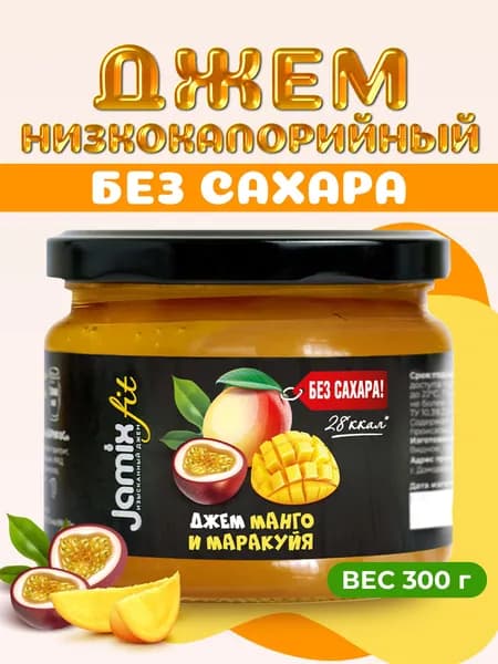 Низкокалорийный джем без сахара JAMIX Fit Манго и Маракуйя, 300 г