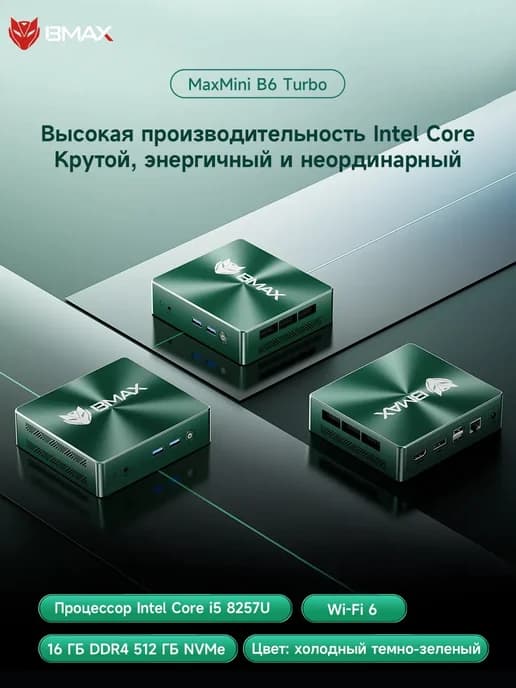 Мини ПК B6 Turbo Intel i5 8257U 16 ГБ ОЗУ и 512 ГБ SSD Windo…