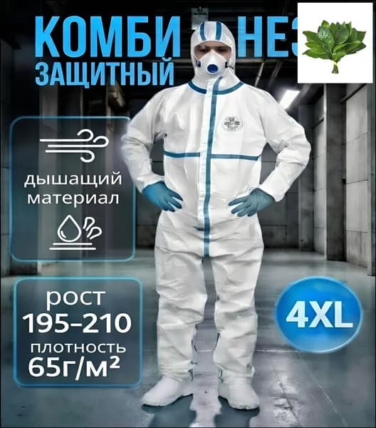 Комбинезон защитный Estilo с проклеенными швами и капюшоном (4XL) Одноразовый костюм химзащитный для маляра,для пинбола.