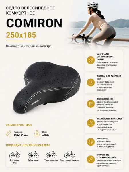 Седло велосипедное комфортное COMIRON Размер: 250x185. Цвет: Чёрные звёзды