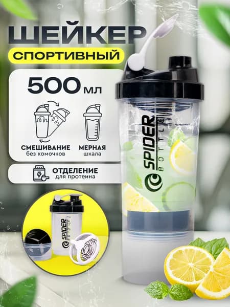 Шейкер для протеина, спортивного питания, с пружиной, 500 мл