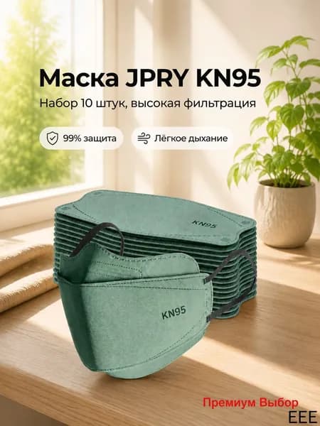 Респиратор профессиональный, FFP3, размер 8, 10 шт.