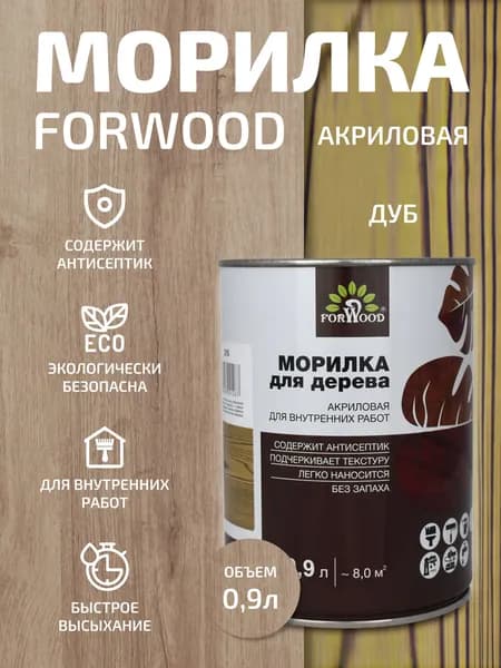 Морилка для дерева дуб 0,9 л