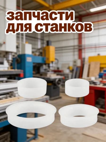 Пластиковая втулка адаптер для шлифовального круга для настольного станка белая