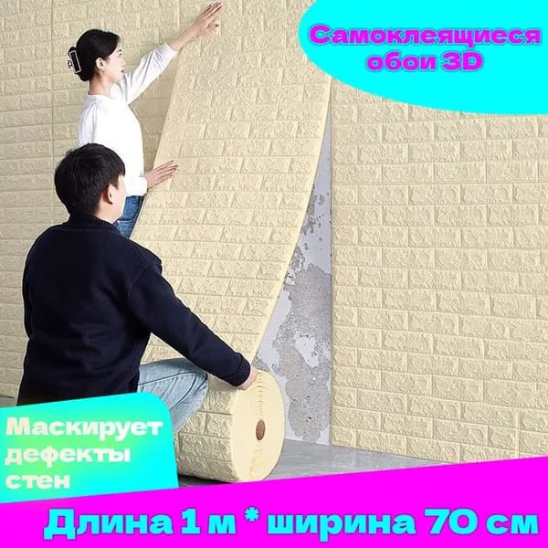 70 смx1м Стеновая панель