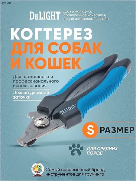 Когтерезка для кошек и собак