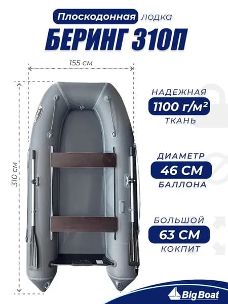 Надувная, под мотор, плоскодонная лодка из ПВХ для рыбалки Bering (Беринг) 310П