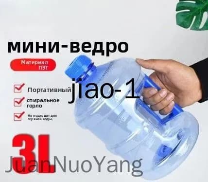 Бочонок, многоразовая бутылка с ручкой (3 литров).