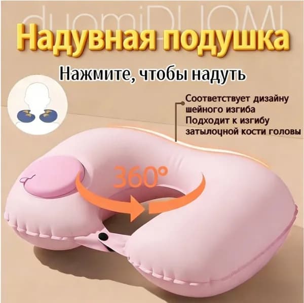 Подушка надувная премиум