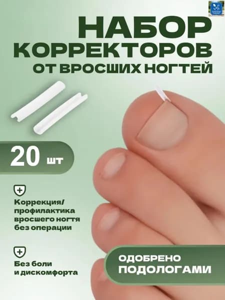 Корректор От Вросших Ногтей На Ногах