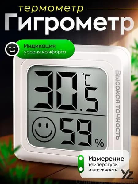 Электронный гигрометр-термометр комнатный, белый