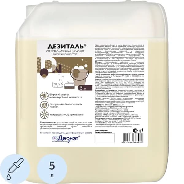Дезинфицирующее средство Дезиталь 5,0 л