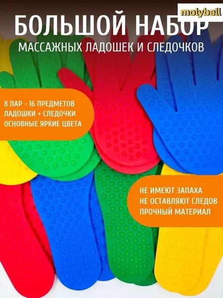 Детский массажер для рук и ног( 8 пары, 16 шт.)