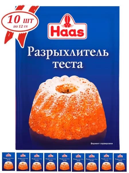 HAAS Разрыхлитель теста, 10 шт по 12 гр