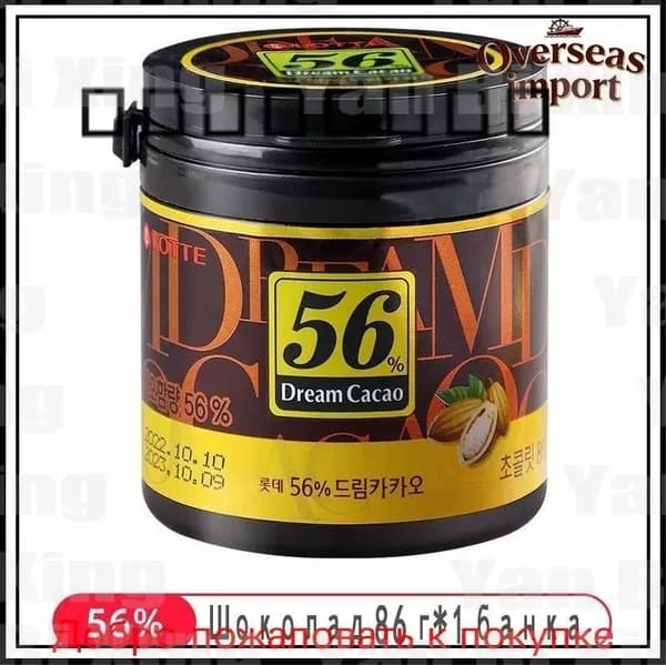 Горький Шоколад в кубиках ЛОТТЕ Дрим Какао 56% - 86 гр., LOTTE Dream Cacao, Корея