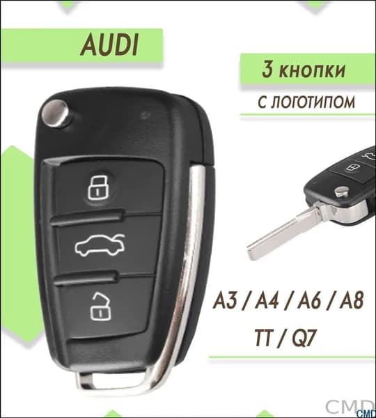 Ключ зажигания, арт. 8E0 837 220Q, 1 шт.
