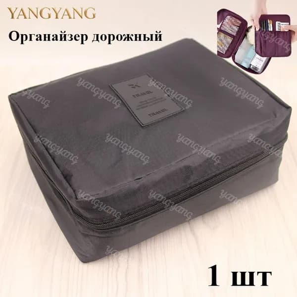 Органайзер дорожный