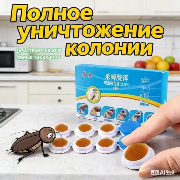 Средство от насекомых -эффективно убивает тараканов