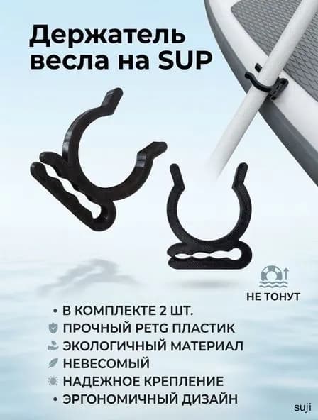 Аксессуары, запчасти для SUP-доски