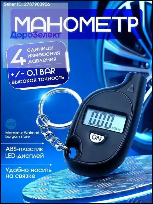 Манометр автомобильный, 1 шт.